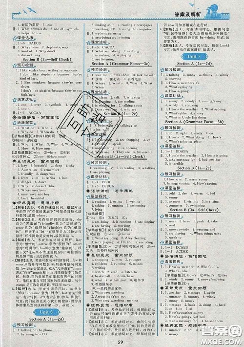 2020新版阳光课堂金牌练习册七年级英语下册人教版答案 2020新版阳光课堂金牌练习册七年级英语下册人教版答案