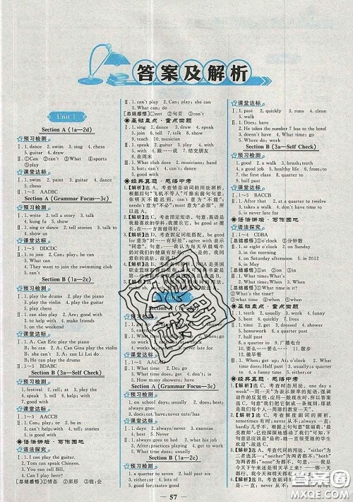 2020新版阳光课堂金牌练习册七年级英语下册人教版答案 2020新版阳光课堂金牌练习册七年级英语下册人教版答案