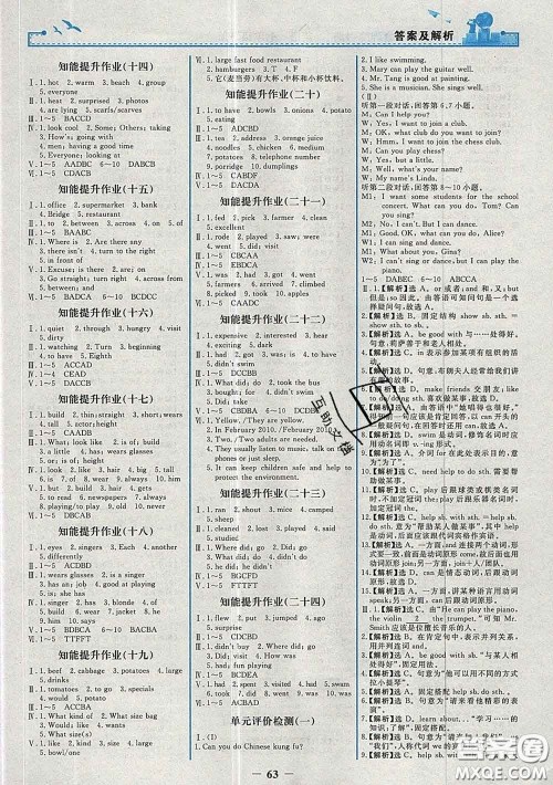 2020新版阳光课堂金牌练习册七年级英语下册人教版答案 2020新版阳光课堂金牌练习册七年级英语下册人教版答案