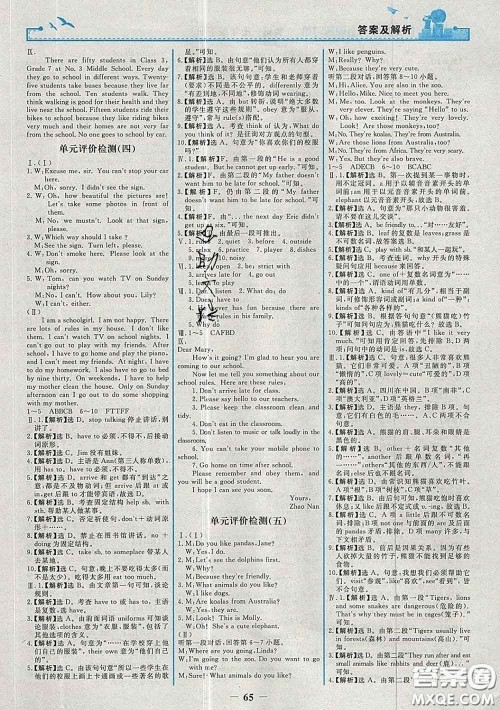 2020新版阳光课堂金牌练习册七年级英语下册人教版答案 2020新版阳光课堂金牌练习册七年级英语下册人教版答案