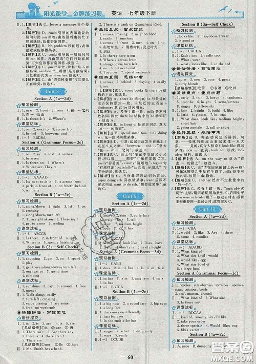 2020新版阳光课堂金牌练习册七年级英语下册人教版答案 2020新版阳光课堂金牌练习册七年级英语下册人教版答案