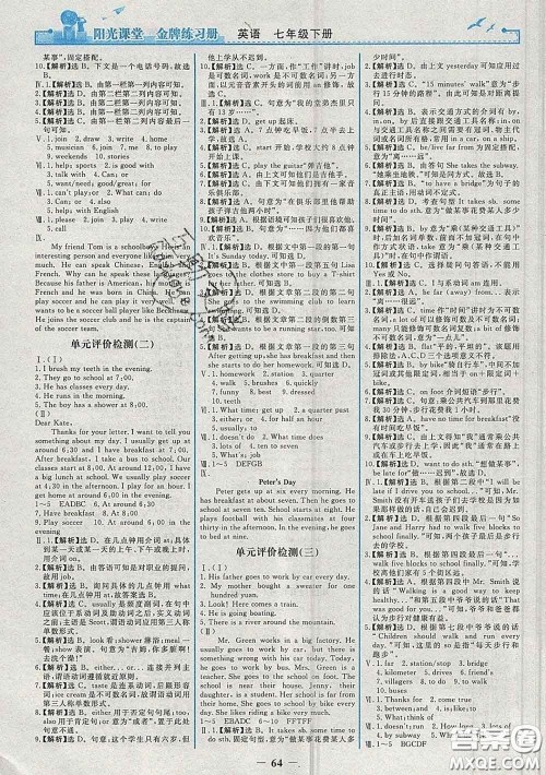 2020新版阳光课堂金牌练习册七年级英语下册人教版答案 2020新版阳光课堂金牌练习册七年级英语下册人教版答案