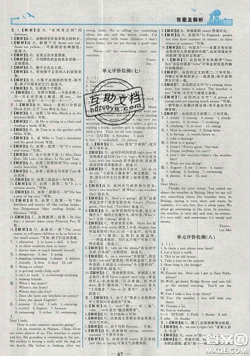 2020新版阳光课堂金牌练习册七年级英语下册人教版答案 2020新版阳光课堂金牌练习册七年级英语下册人教版答案