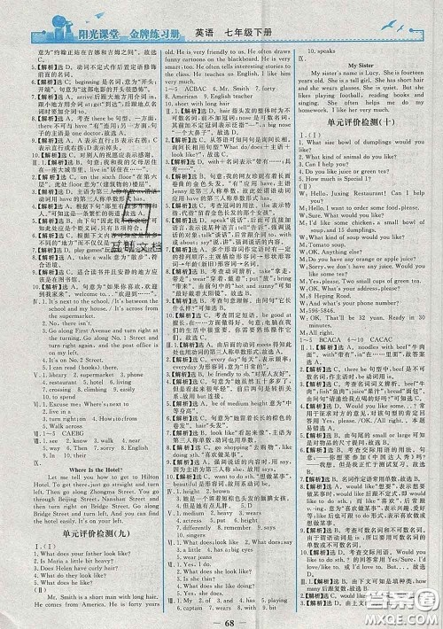 2020新版阳光课堂金牌练习册七年级英语下册人教版答案 2020新版阳光课堂金牌练习册七年级英语下册人教版答案