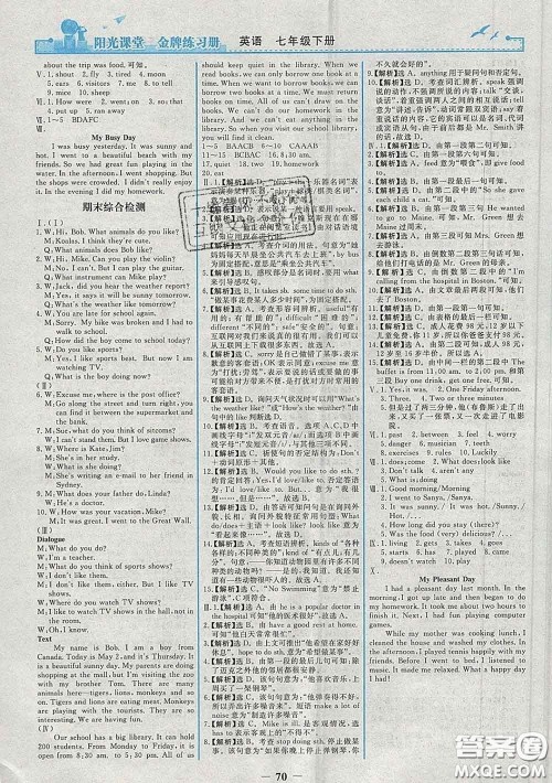 2020新版阳光课堂金牌练习册七年级英语下册人教版答案 2020新版阳光课堂金牌练习册七年级英语下册人教版答案