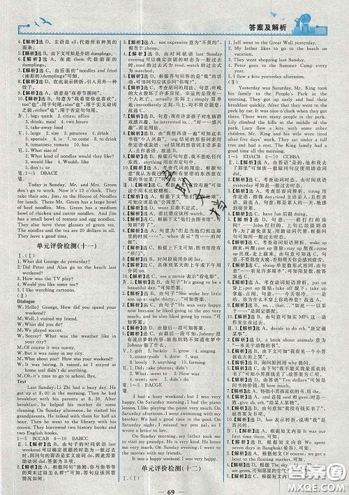 2020新版阳光课堂金牌练习册七年级英语下册人教版答案 2020新版阳光课堂金牌练习册七年级英语下册人教版答案