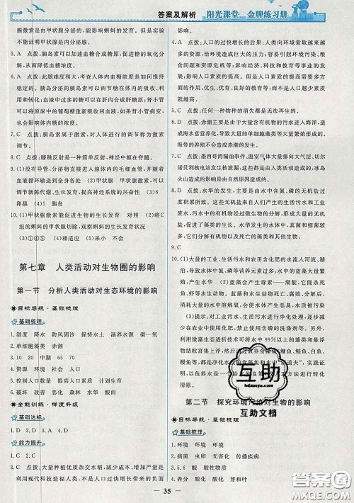 2020新版阳光课堂金牌练习册七年级生物下册人教版答案 2020新版阳光课堂金牌练习册七年级生物下册人教版答案
