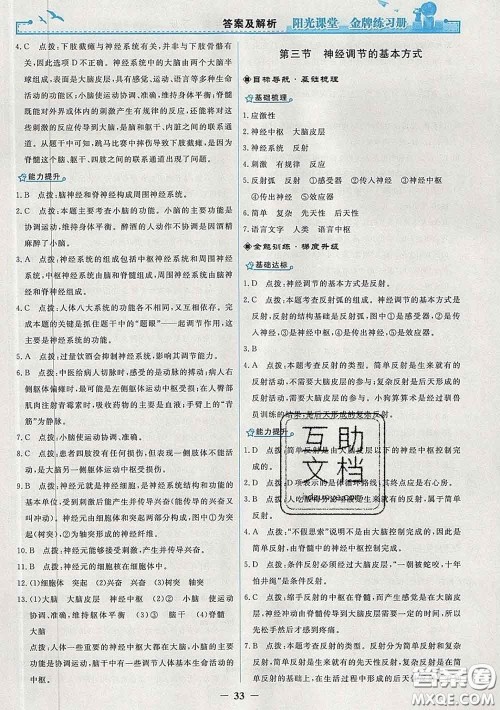 2020新版阳光课堂金牌练习册七年级生物下册人教版答案 2020新版阳光课堂金牌练习册七年级生物下册人教版答案