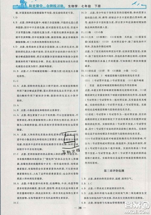 2020新版阳光课堂金牌练习册七年级生物下册人教版答案 2020新版阳光课堂金牌练习册七年级生物下册人教版答案