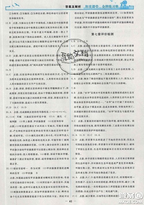 2020新版阳光课堂金牌练习册七年级生物下册人教版答案 2020新版阳光课堂金牌练习册七年级生物下册人教版答案