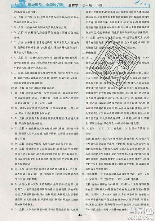 2020新版阳光课堂金牌练习册七年级生物下册人教版答案