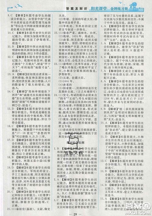 2020新版阳光课堂金牌练习册七年级历史下册人教版答案 2020新版阳光课堂金牌练习册七年级历史下册人教版答案