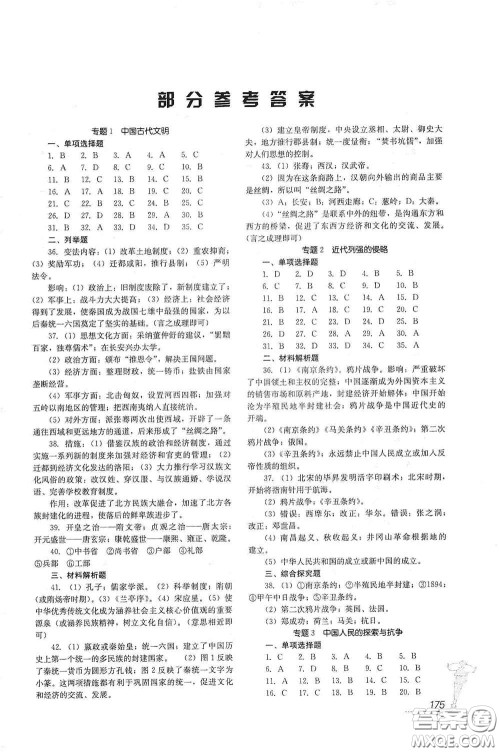 四川教育出版社2020新中考历史答案