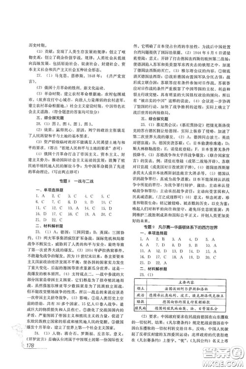 四川教育出版社2020新中考历史答案