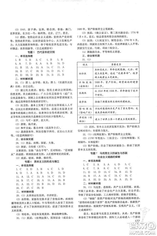 四川教育出版社2020新中考历史答案