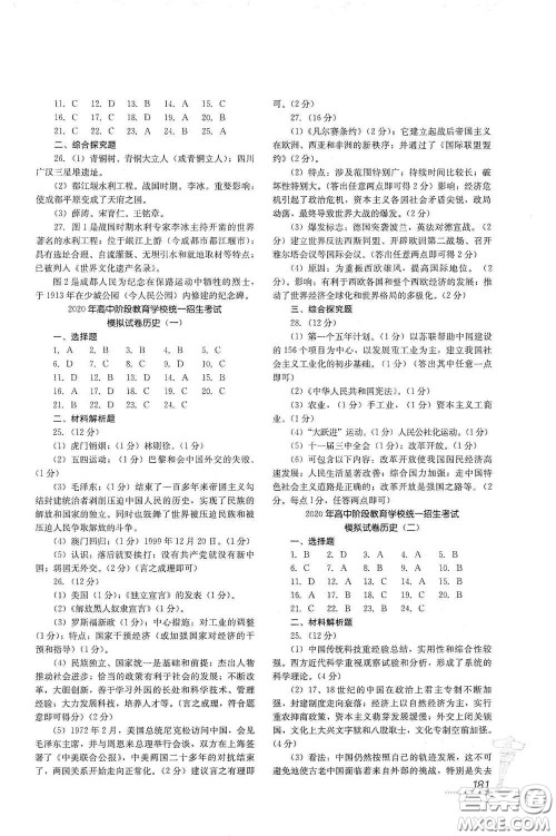 四川教育出版社2020新中考历史答案