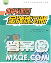 2020新版阳光课堂金牌练习册七年级地理下册人教版答案 2020新版阳光课堂金牌练习册七年级地理下册人教版答案