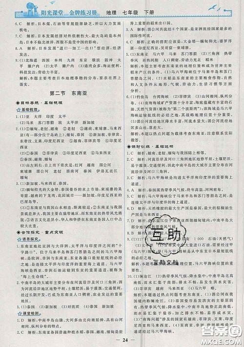 2020新版阳光课堂金牌练习册七年级地理下册人教版答案 2020新版阳光课堂金牌练习册七年级地理下册人教版答案