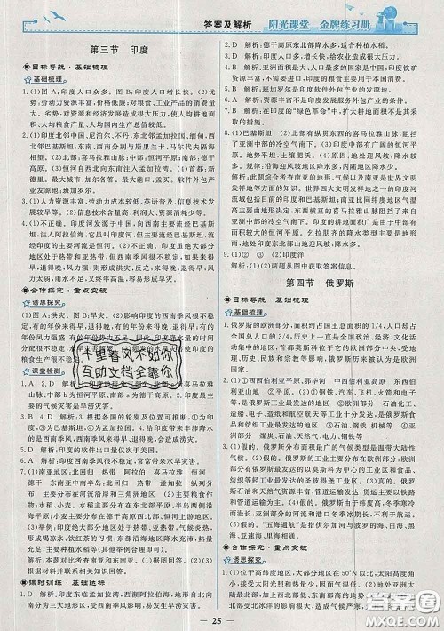 2020新版阳光课堂金牌练习册七年级地理下册人教版答案 2020新版阳光课堂金牌练习册七年级地理下册人教版答案