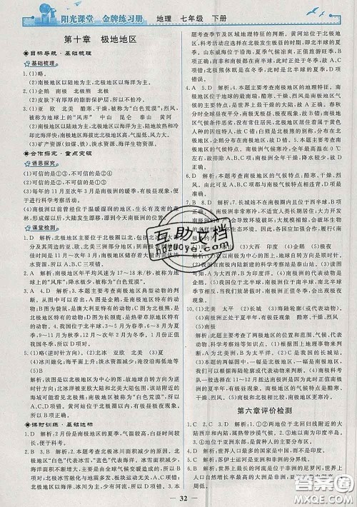 2020新版阳光课堂金牌练习册七年级地理下册人教版答案 2020新版阳光课堂金牌练习册七年级地理下册人教版答案