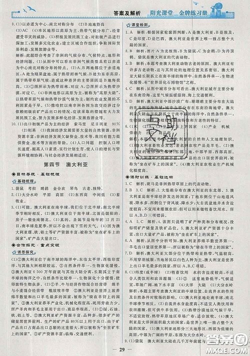 2020新版阳光课堂金牌练习册七年级地理下册人教版答案 2020新版阳光课堂金牌练习册七年级地理下册人教版答案