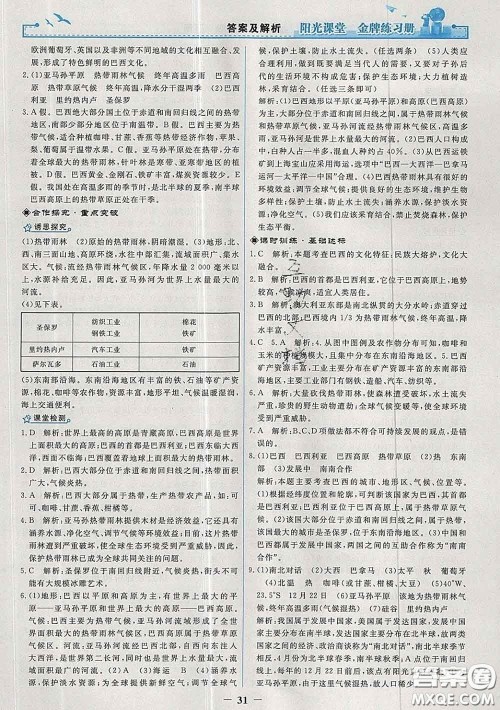 2020新版阳光课堂金牌练习册七年级地理下册人教版答案 2020新版阳光课堂金牌练习册七年级地理下册人教版答案