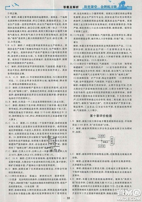 2020新版阳光课堂金牌练习册七年级地理下册人教版答案 2020新版阳光课堂金牌练习册七年级地理下册人教版答案