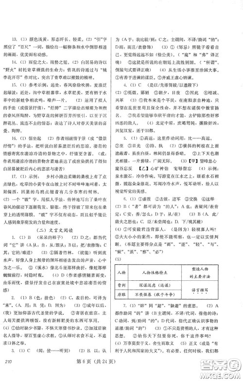 四川教育出版社2020新中考语文答案