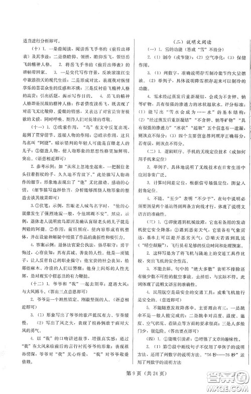 四川教育出版社2020新中考语文答案 四川教育出版社2020新中考语文答案