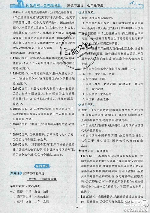 2020新版阳光课堂金牌练习册七年级道德与法治下册人教版答案 2020新版阳光课堂金牌练习册七年级道德与法治下册人教版答案