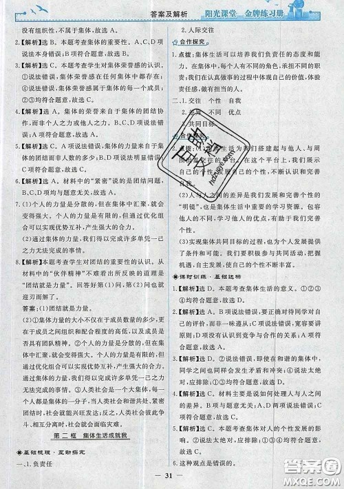 2020新版阳光课堂金牌练习册七年级道德与法治下册人教版答案 2020新版阳光课堂金牌练习册七年级道德与法治下册人教版答案