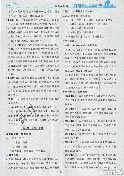 2020新版阳光课堂金牌练习册七年级道德与法治下册人教版答案 2020新版阳光课堂金牌练习册七年级道德与法治下册人教版答案