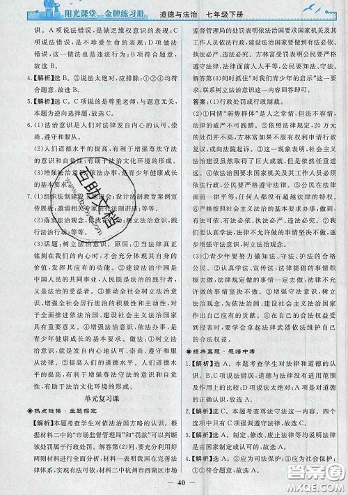 2020新版阳光课堂金牌练习册七年级道德与法治下册人教版答案 2020新版阳光课堂金牌练习册七年级道德与法治下册人教版答案