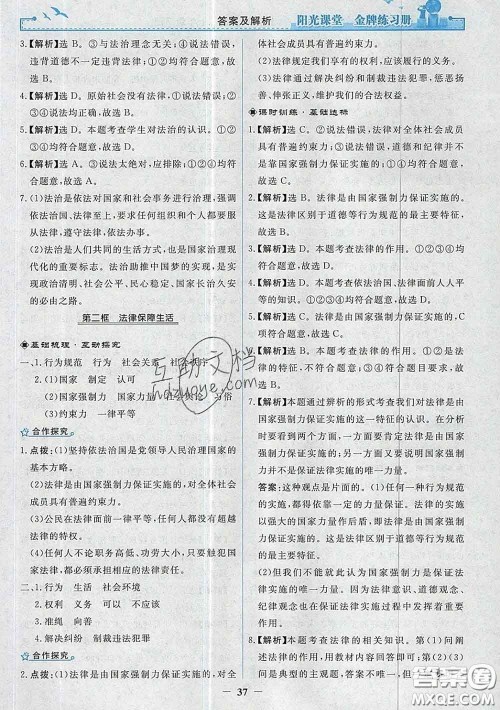 2020新版阳光课堂金牌练习册七年级道德与法治下册人教版答案 2020新版阳光课堂金牌练习册七年级道德与法治下册人教版答案