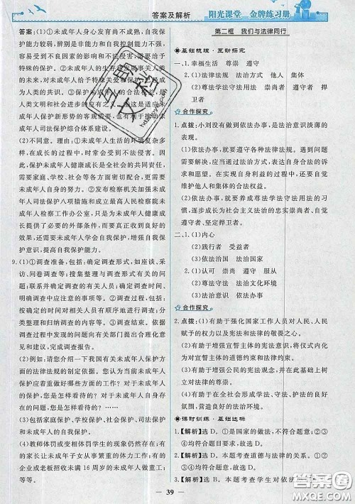 2020新版阳光课堂金牌练习册七年级道德与法治下册人教版答案 2020新版阳光课堂金牌练习册七年级道德与法治下册人教版答案