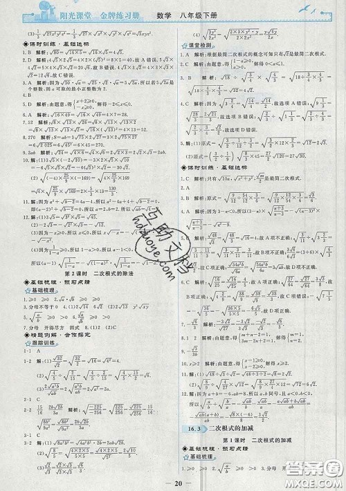 2020新版阳光课堂金牌练习册八年级数学下册人教版答案 2020新版阳光课堂金牌练习册八年级数学下册人教版答案