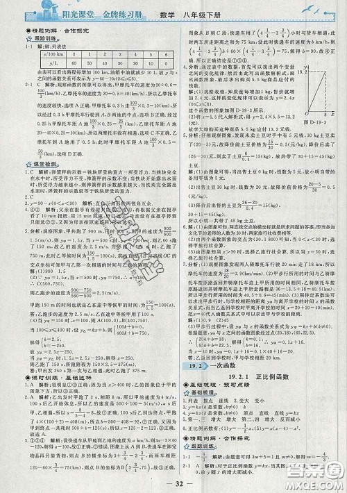 2020新版阳光课堂金牌练习册八年级数学下册人教版答案 2020新版阳光课堂金牌练习册八年级数学下册人教版答案