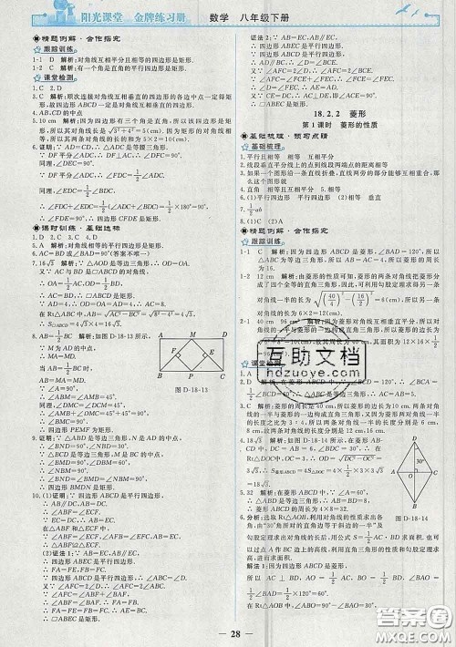 2020新版阳光课堂金牌练习册八年级数学下册人教版答案 2020新版阳光课堂金牌练习册八年级数学下册人教版答案