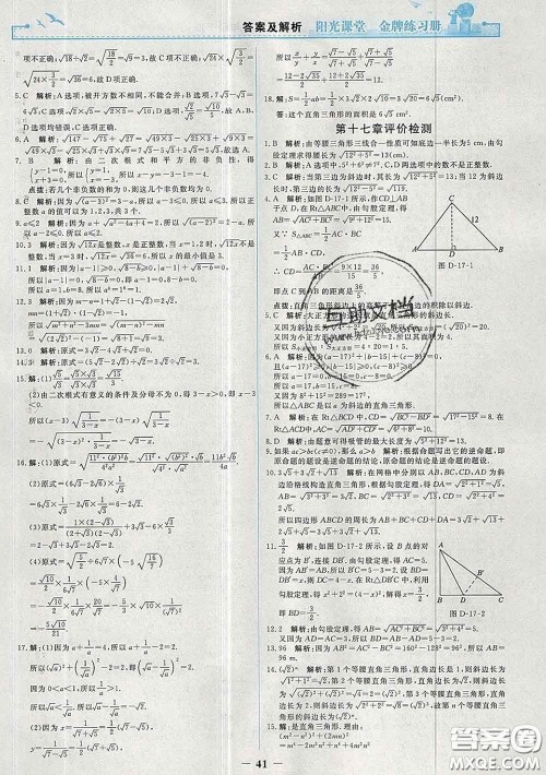 2020新版阳光课堂金牌练习册八年级数学下册人教版答案 2020新版阳光课堂金牌练习册八年级数学下册人教版答案