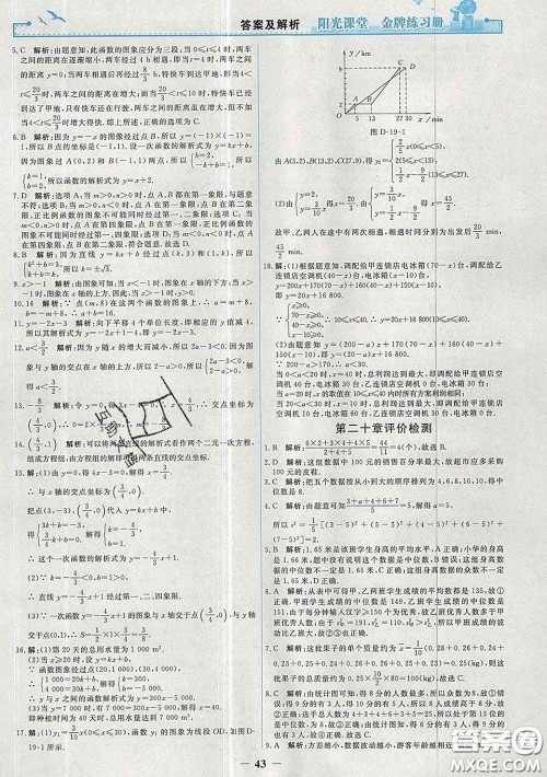 2020新版阳光课堂金牌练习册八年级数学下册人教版答案