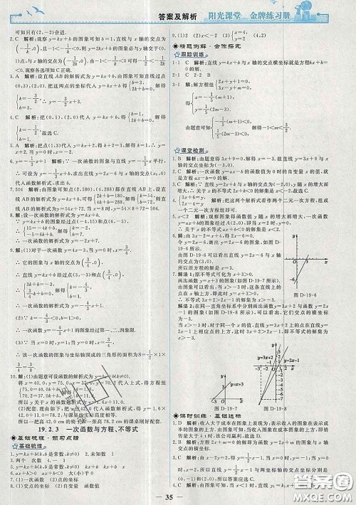 2020新版阳光课堂金牌练习册八年级数学下册人教版答案 2020新版阳光课堂金牌练习册八年级数学下册人教版答案