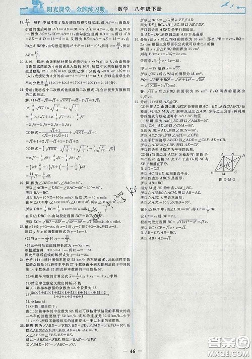 2020新版阳光课堂金牌练习册八年级数学下册人教版答案 2020新版阳光课堂金牌练习册八年级数学下册人教版答案