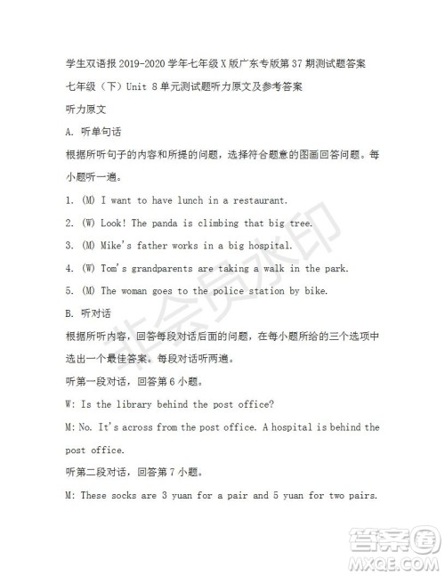 学生双语报2019-2020学年七年级X版广东专版第37期测试题答案 学生双语报2019-2020学年七年级X版广东专版第37期测试题答案