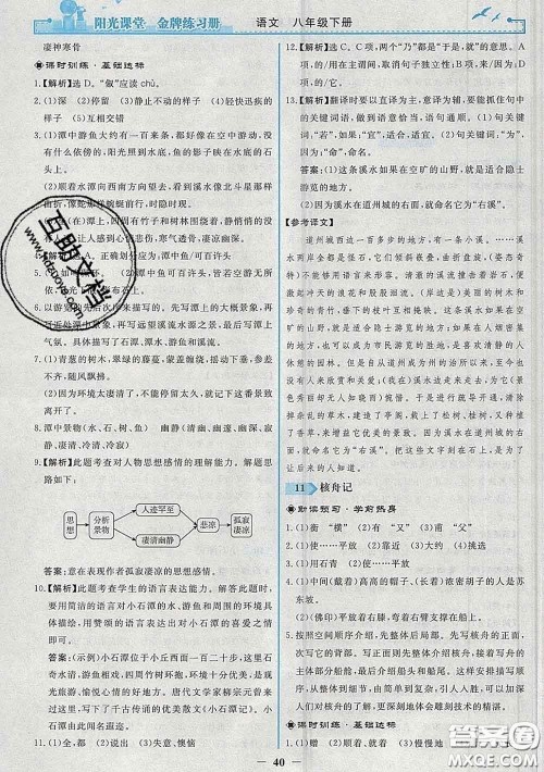 2020新版阳光课堂金牌练习册八年级语文下册人教版答案 2020新版阳光课堂金牌练习册八年级语文下册人教版答案