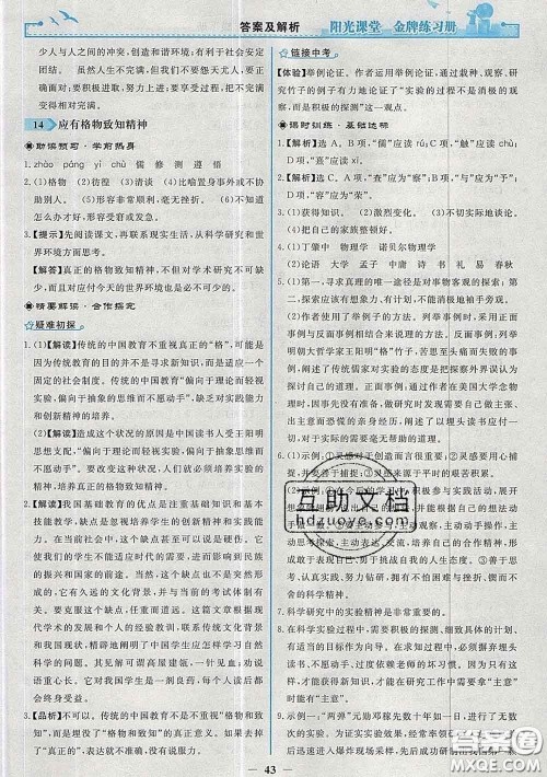 2020新版阳光课堂金牌练习册八年级语文下册人教版答案 2020新版阳光课堂金牌练习册八年级语文下册人教版答案