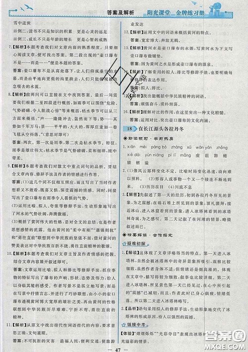 2020新版阳光课堂金牌练习册八年级语文下册人教版答案 2020新版阳光课堂金牌练习册八年级语文下册人教版答案