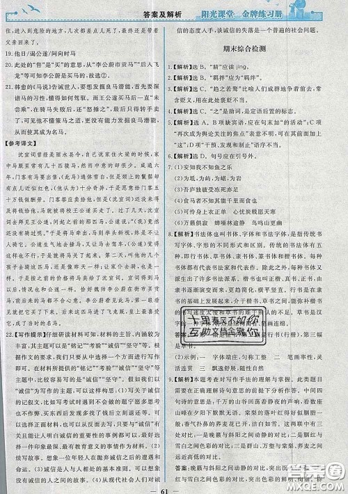 2020新版阳光课堂金牌练习册八年级语文下册人教版答案 2020新版阳光课堂金牌练习册八年级语文下册人教版答案