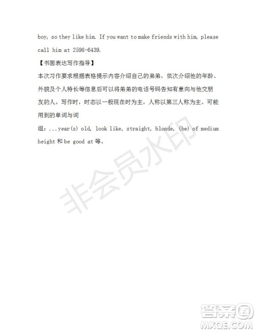 学生双语报2019-2020学年七年级X版广东专版第38期测试题答案 学生双语报2019-2020学年七年级X版广东专版第38期测试题答案