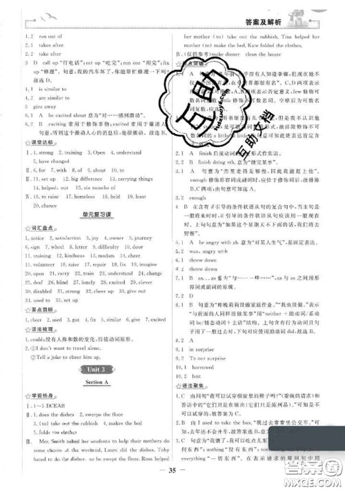 2020新版阳光课堂金牌练习册八年级英语下册人教版答案 2020新版阳光课堂金牌练习册八年级英语下册人教版答案