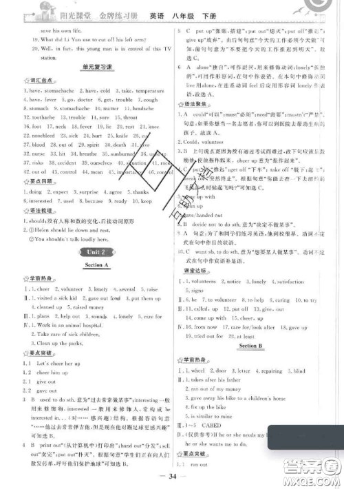 2020新版阳光课堂金牌练习册八年级英语下册人教版答案 2020新版阳光课堂金牌练习册八年级英语下册人教版答案